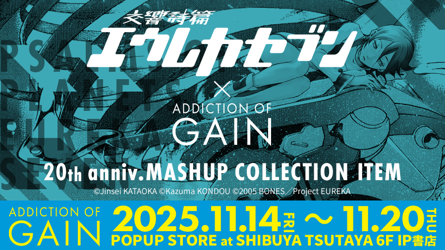 ㊗『交響詩篇エウレカセブン』20周年記念！ 2025年11月14日(金)から