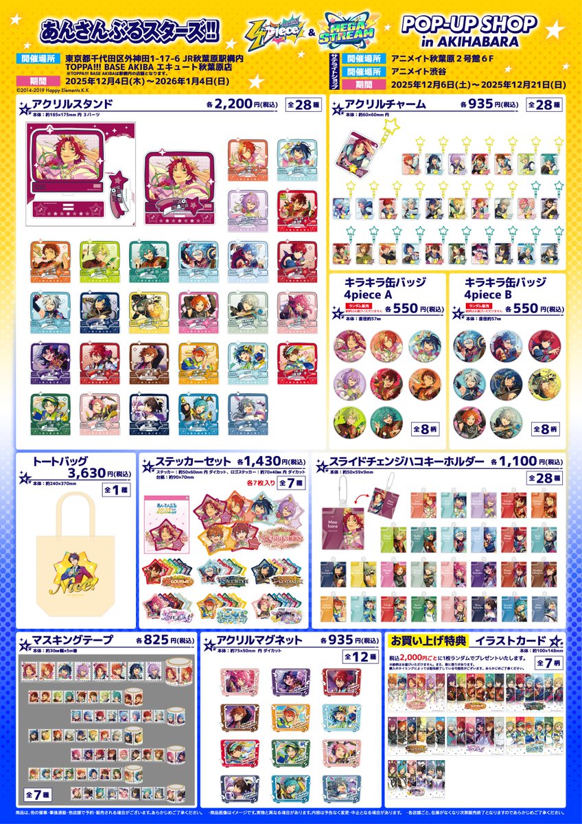 🎉【『あんさんぶるスターズ！！』のポップアップが決定！】🎉 2025年