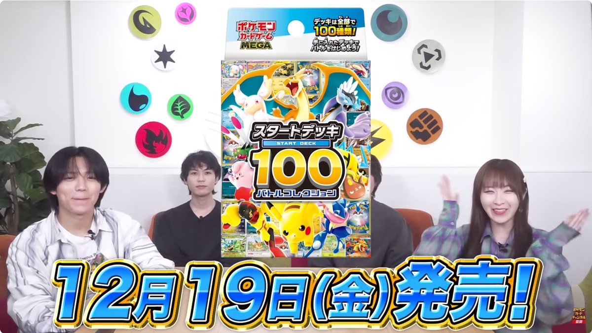 新情報】 スタートデッキ100バトルコレクションが公開！ 📅発売日 12月