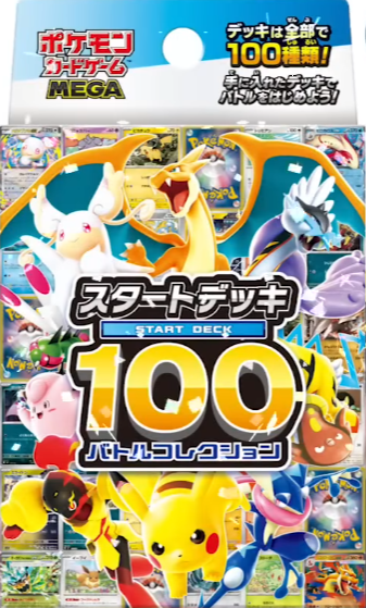 2025年12月19日(金)発売「ポケモンカードゲーム MEGA スタートデッキ