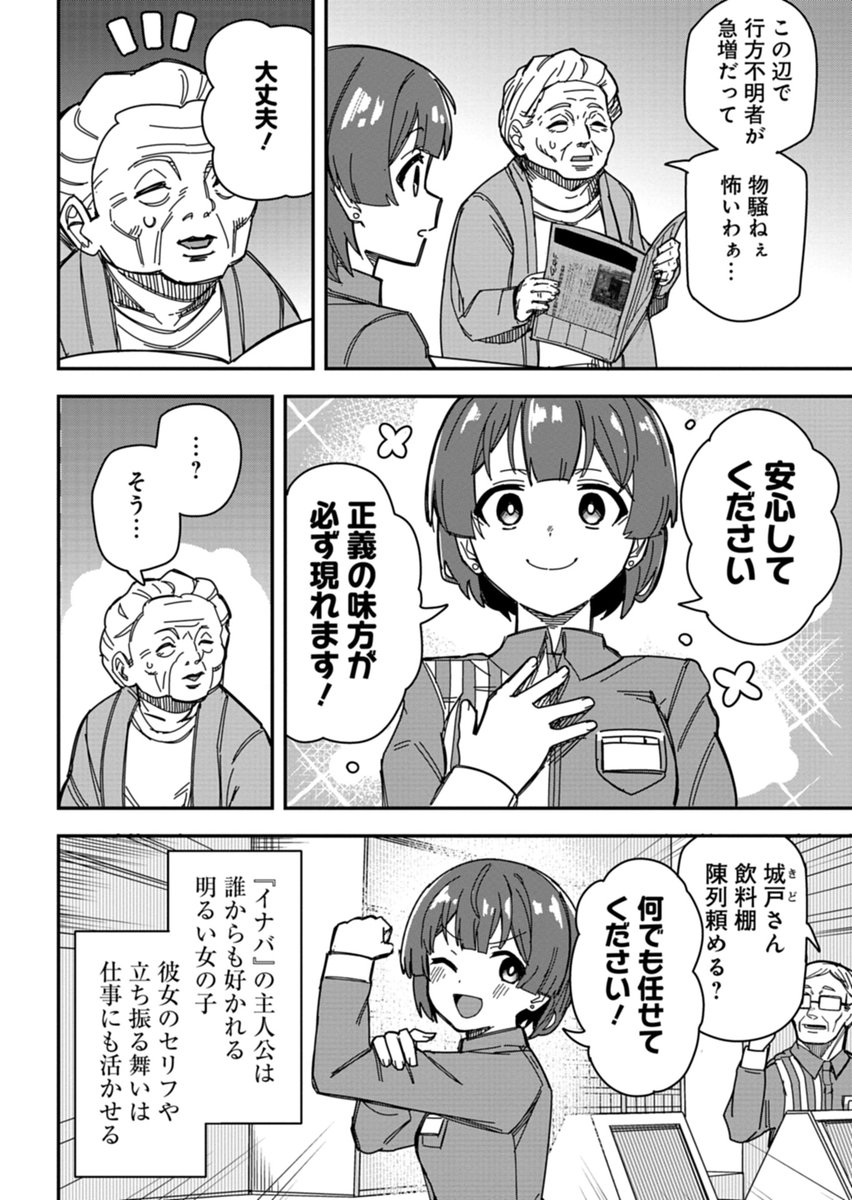 バイトしながら魔法少女やってる話 (5/13) 
