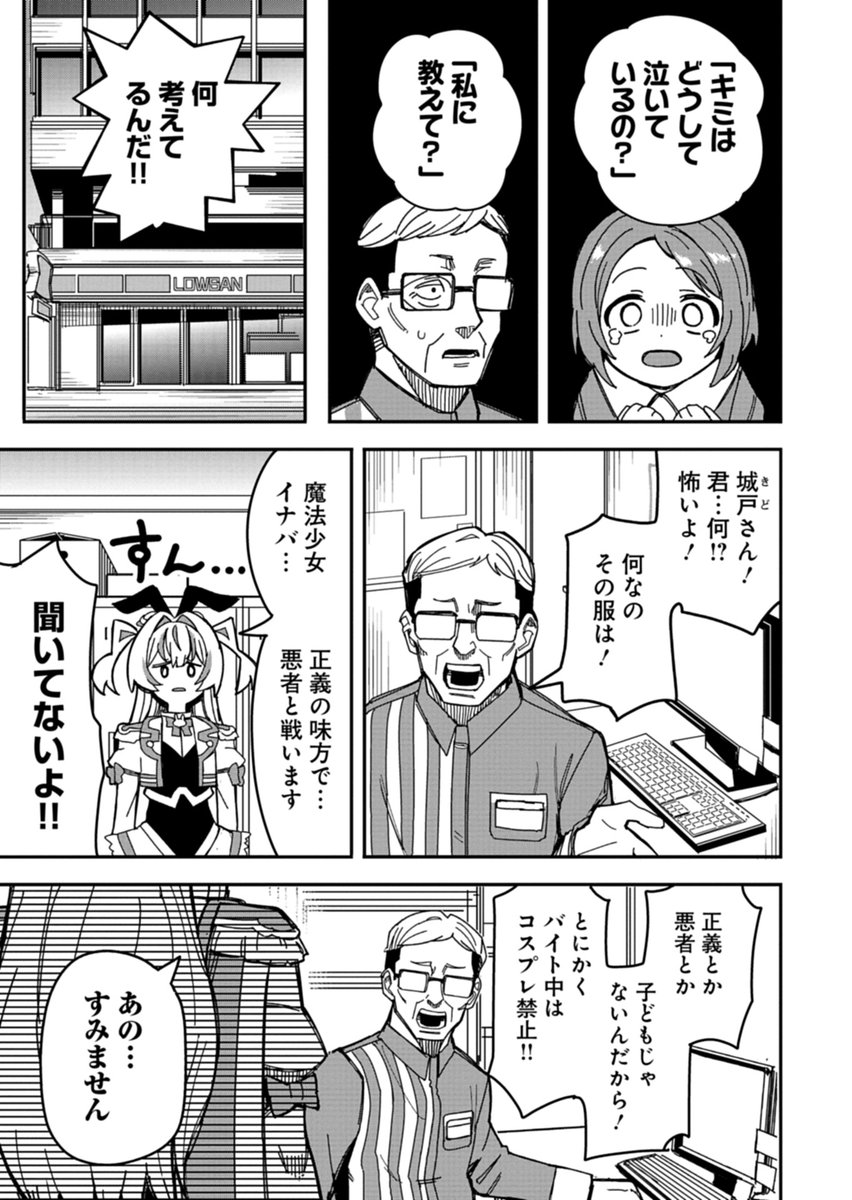 バイトしながら魔法少女やってる話 (6/13) 