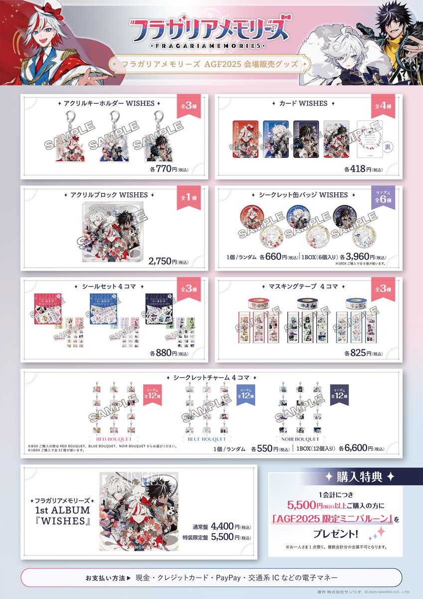 フラガリアメモリーズ グッズinfo【サンリオ公式】 on X