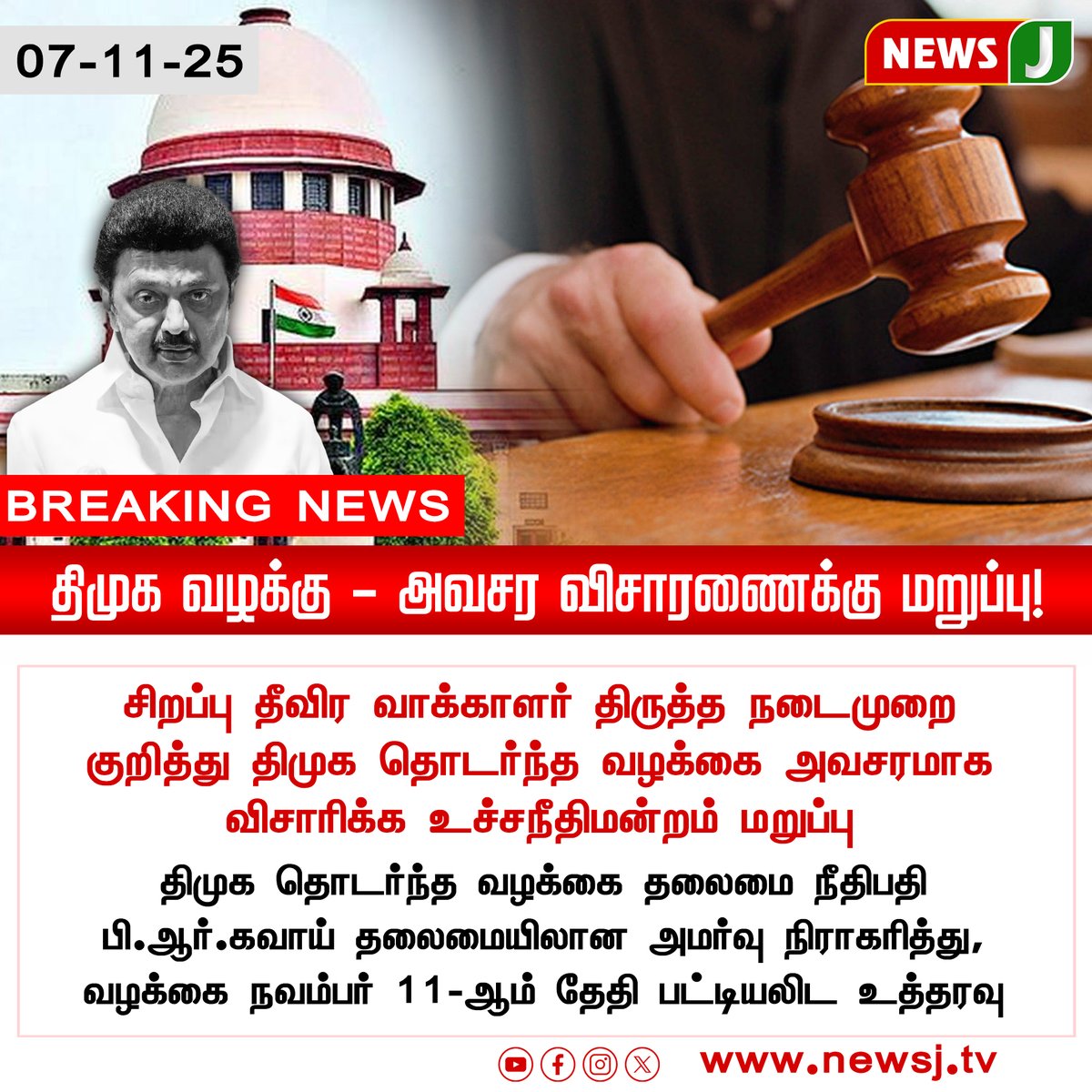 NewsJTamil's tweet photo. #BREAKING || திமுக வழக்கு - அவசர விசாரணைக்கு மறுப்பு! |

#DMKCase #SupremeCourt #ElectionRolls #JudicialUpdate #TamilNaduPolitics #newsj #DMKFailsTN https://t.co/Exd76K2oQu