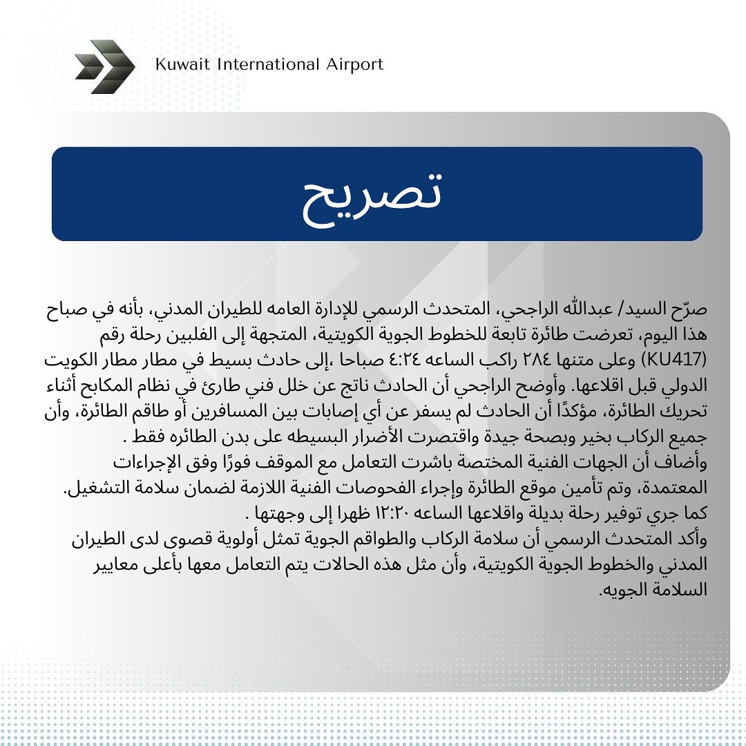 مطار الكويت الدولي tweet media