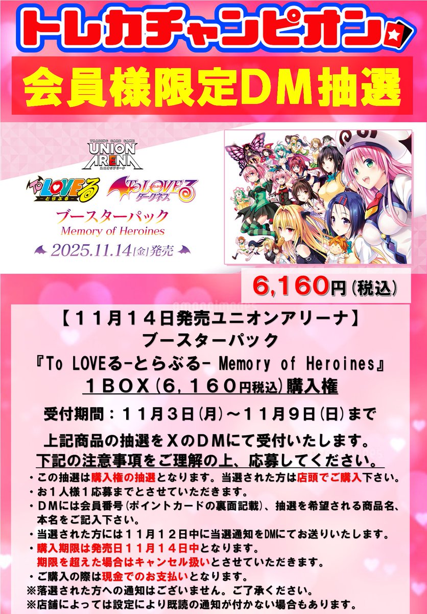 🍀#ユニオンアリーナ🍀 抽選のお知らせ 1⃣1⃣月1⃣4⃣日(金)発売予定