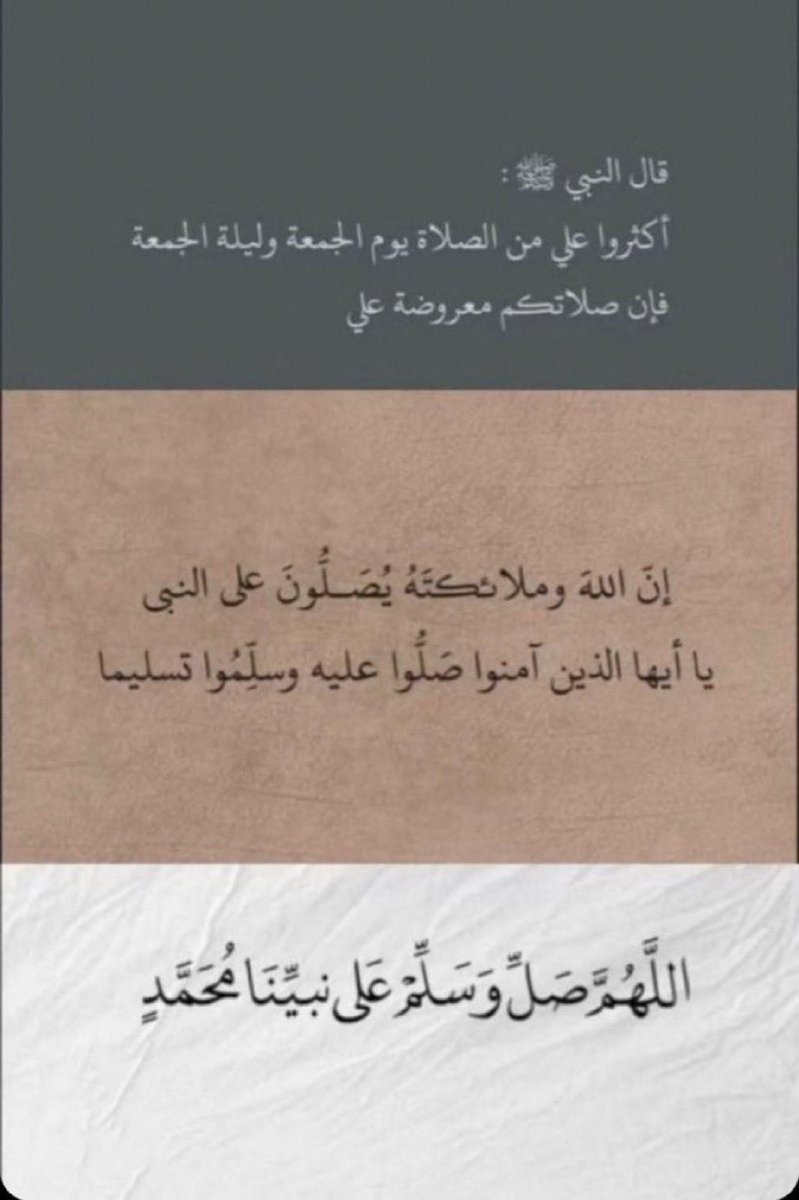 "يا مُحَمَّد :
إنَّ فُلانَ ابنَ فُلانٍ يُصلِّي عليكَ
.
الملائكة لرسولِ اللهِ ﷺ"  

صلّوا عليه ♥️