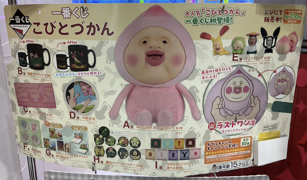 くじ商品予告！】 ・一番くじ こびとづかん 明日11/8(土)開店時より