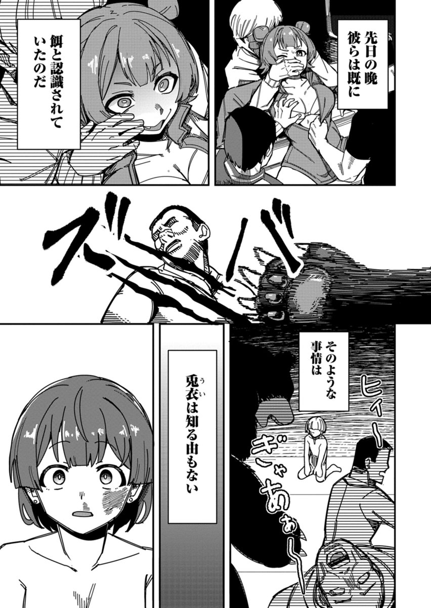バイトしながら魔法少女やってる話 (9/13) 