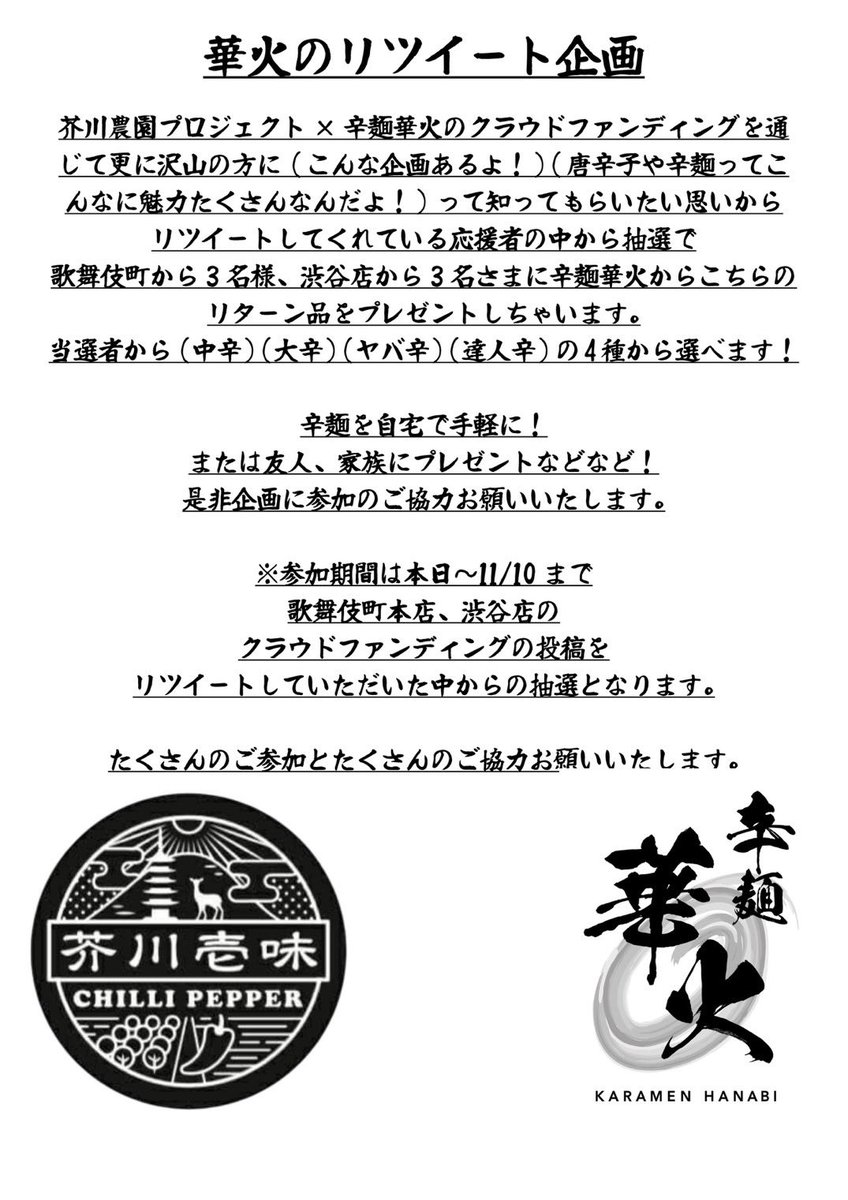 KaramenKbk's tweet photo. 【お知らせ】
RTで3名様にお家に辛麺お届けします‼︎
※店舗預かり可

唐辛子専門農園の芥川農園で
愛情たっぷり育った美味しい唐辛子使用🌶️
ヤバ辛、達人辛にはあのカロライナリーパーが💀（達人は裏煉獄より辛いです）
お気軽にご応募してもらえたら嬉しいです‼︎

ご支援ご協力もお待ちしてます🙇‍♂️ https://t.co/atBfJ4b5SP