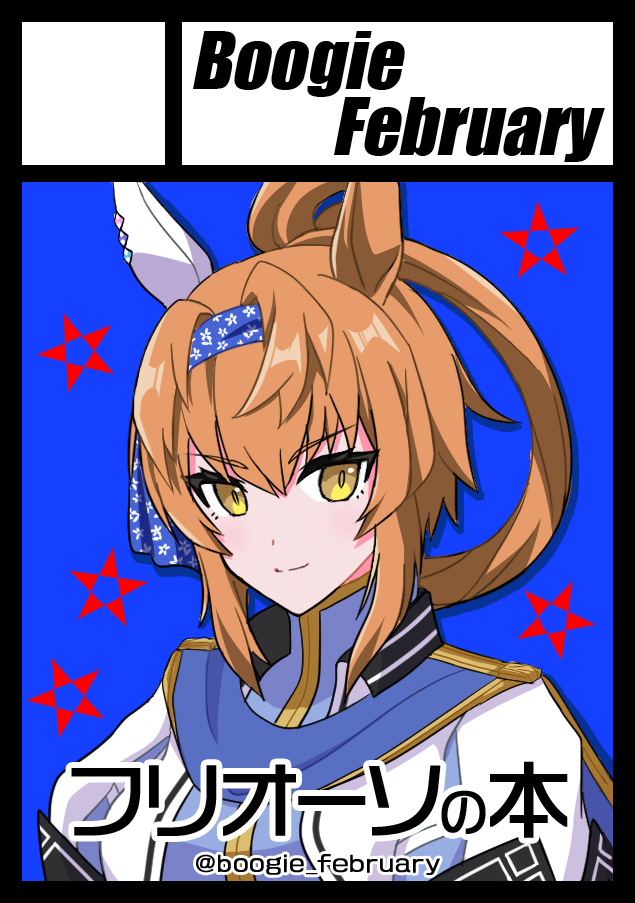 boogie_february's tweet photo. ◎貴方のサークル「Boogie February」は、火曜日 東地区 “Ｇ”ブロック－43b(東７ホール) に配置されました。  

スペースいただきました！今年はフリオです！
＼＼ 船橋最強！ ／／ な本を出します☆☆☆☆☆
#C107 https://t.co/soxr5DbJBC