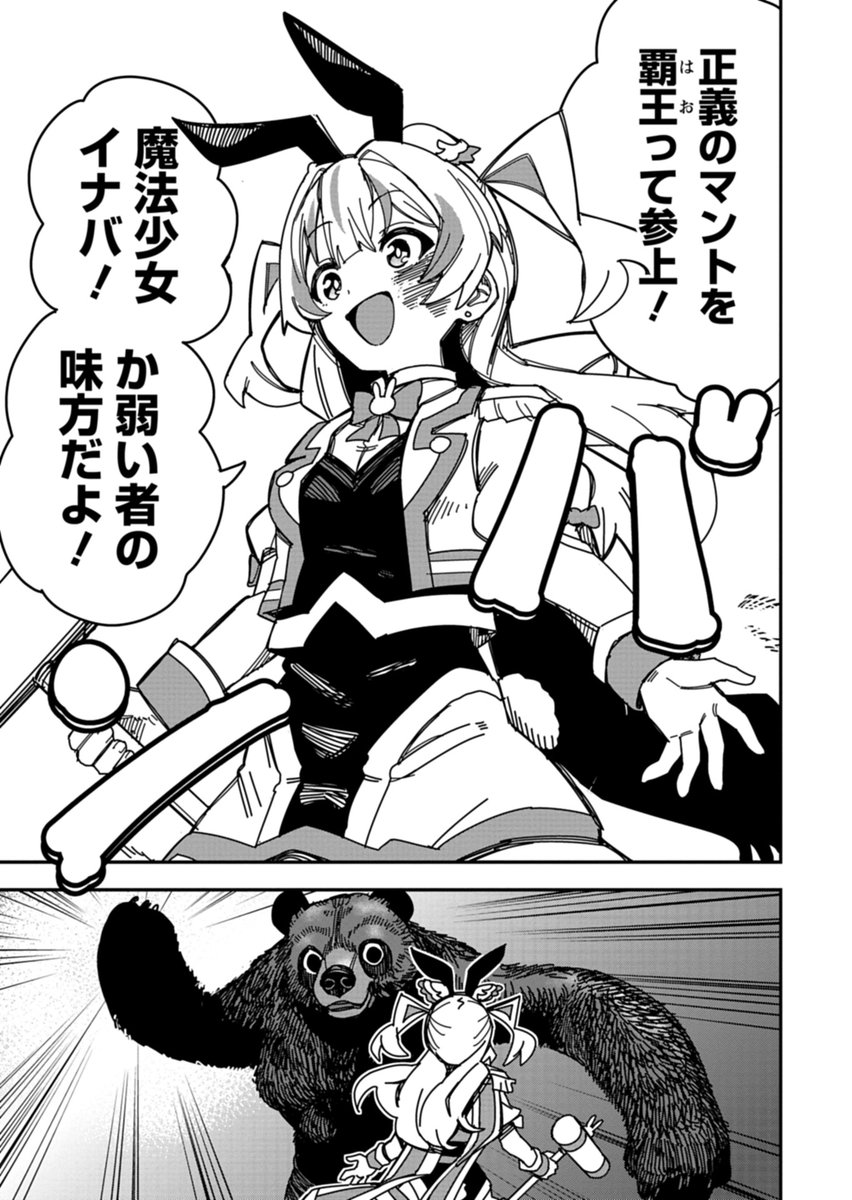 バイトしながら魔法少女やってる話 (10/13) 