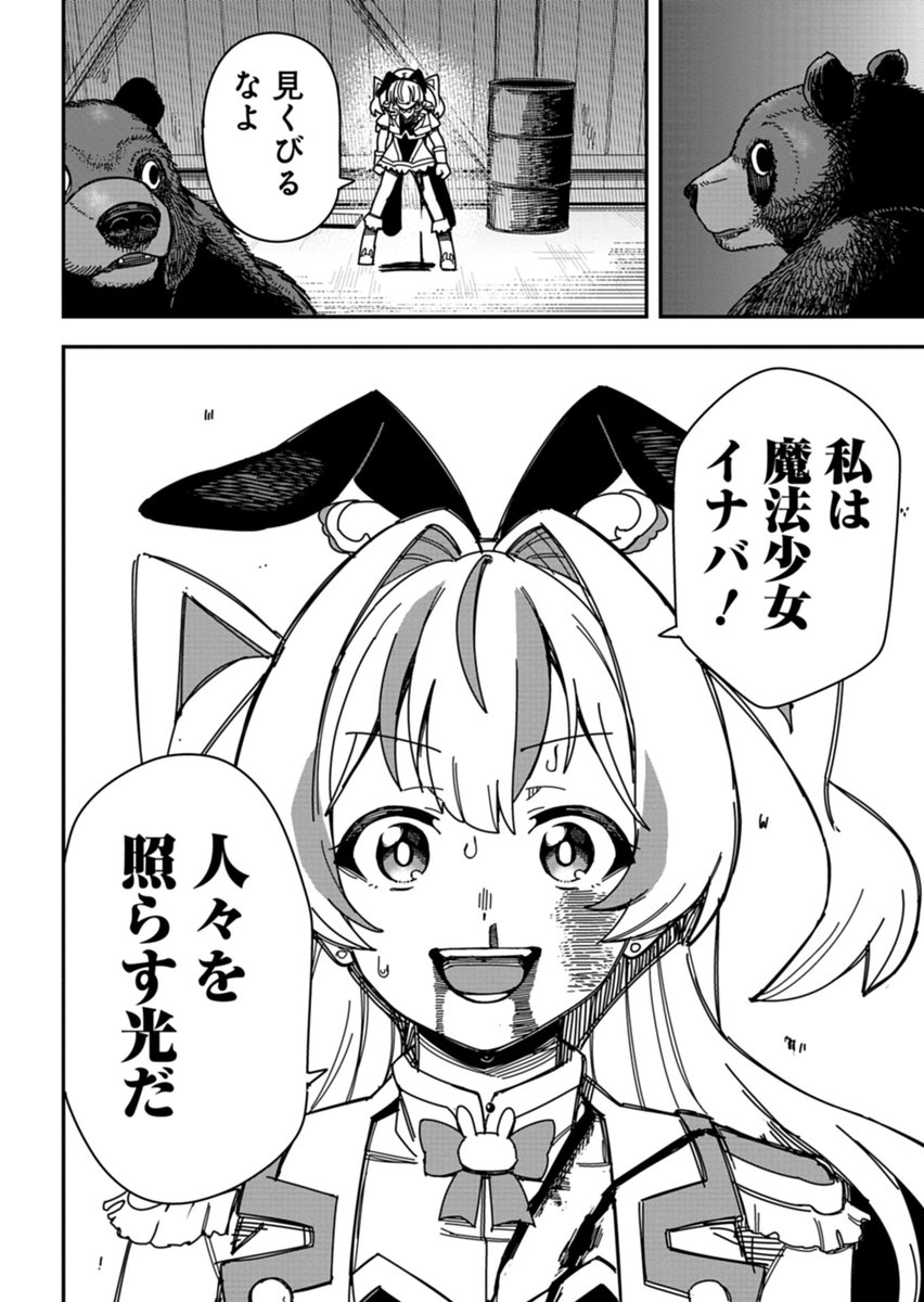 バイトしながら魔法少女やってる話 (11/13) 
