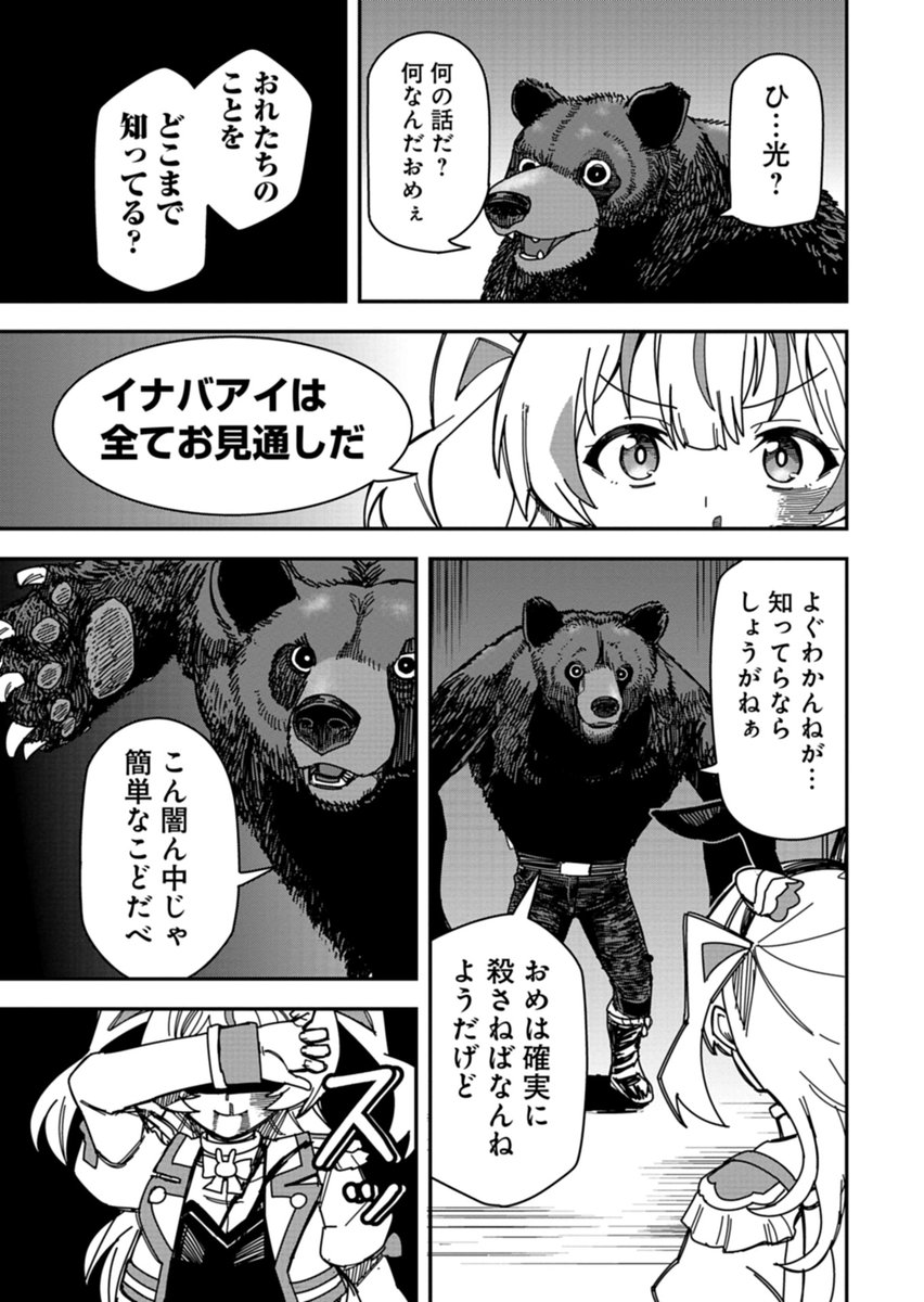 バイトしながら魔法少女やってる話 (11/13) 