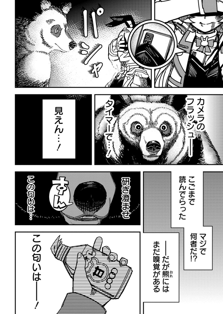 バイトしながら魔法少女やってる話 (11/13) 