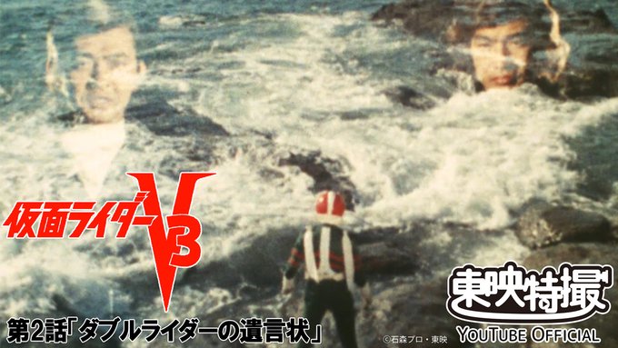 ━━━＼＿／━━━ #仮面ライダーV3 第2話【ダブルライダーの遺言状