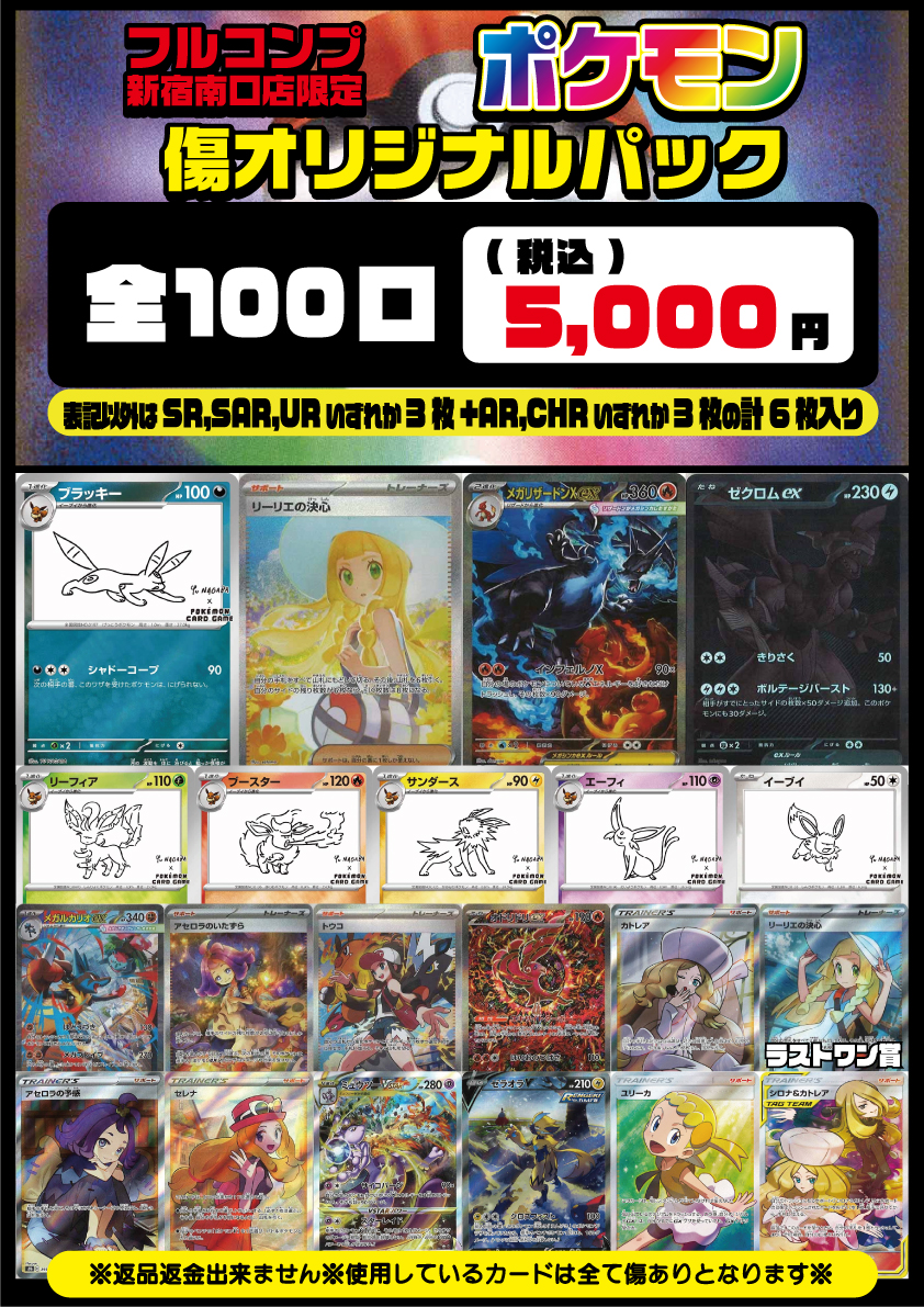 ポケモンカードゲーム】 新しくフルコンプ新宿南口店限定 ポケモン