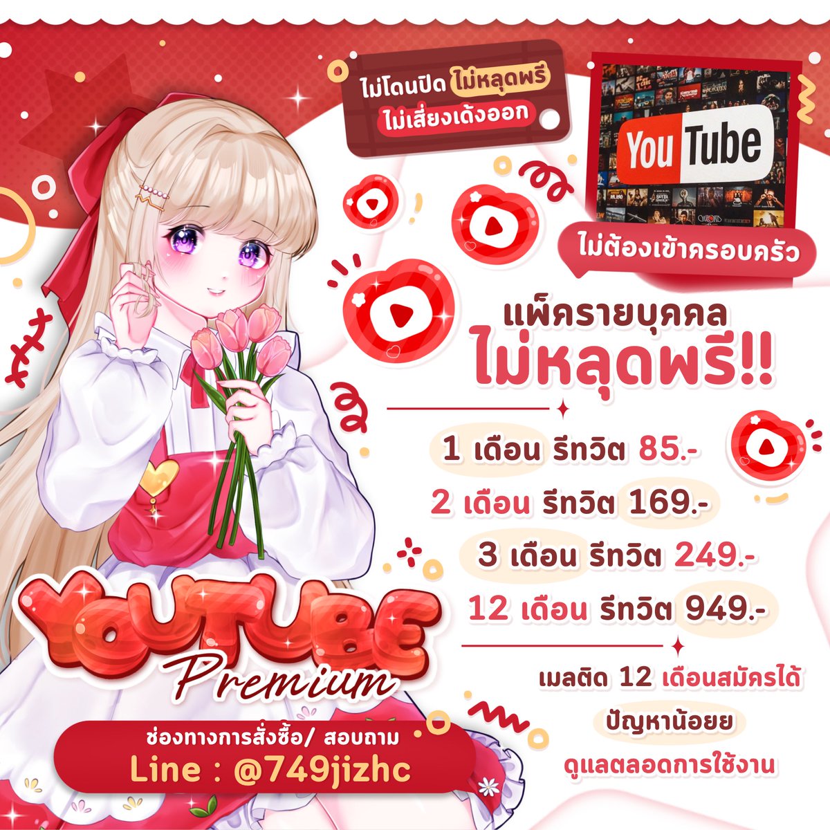 FOURMONTHX's tweet photo. ☑️🍒 YouTube premium  🎧
♡𓈒   🪄 แพ็ครายบุคคล 🗯️⚠️

𓈒 1 เดือน รีทวิต 85.-
𓈒 2 เดือน รีทวิต 169.- 
𓈒 3 เดือน รีทวิต 249.-
𓈒 12 เดือน รีทวิต 949.-

• ไม่หลุดพรี ไม่เด้งออก ไม่โดนปิด ไม่ต้องเข้าครอบครัว ✅
•  เมลติด 12 เดือนสมัครได้ ✅
•  ปัญหาน้อยย ดูแลตลอดการใช้งาน✅

💭: https://t.co/ykJpp734hU
    
#ยูทูปพรีเมี่ยมราคาถูก #ยูทูปพรีเมี่ยม #youtubepremium #หารยูทูปพรีเมี่ยม #หารYouTubePremium #หารยูทูปพรีเมี่ยมราคาถูก #หารยูทูป #หารยูทูปพรีเมียม