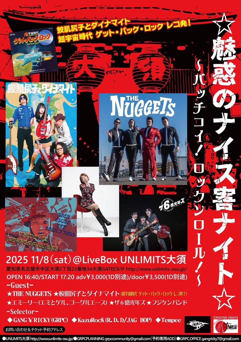 kan_a_liar's tweet photo. 明日デス❗️

★魅惑のナイス害ナイト★
〜バッチコイ！ロックンロール！〜

11月8日(土)
開場16:40 /開演17:20

⚪︎名古屋liveBox UNLIMITS大須

・THE NUGGETS
・鮫肌尻子とダイナマイト
・エミーリー
・ザ６億光年ズ
・フジケンバンド

よろしくお願いします https://t.co/8VNbMEcmJV
