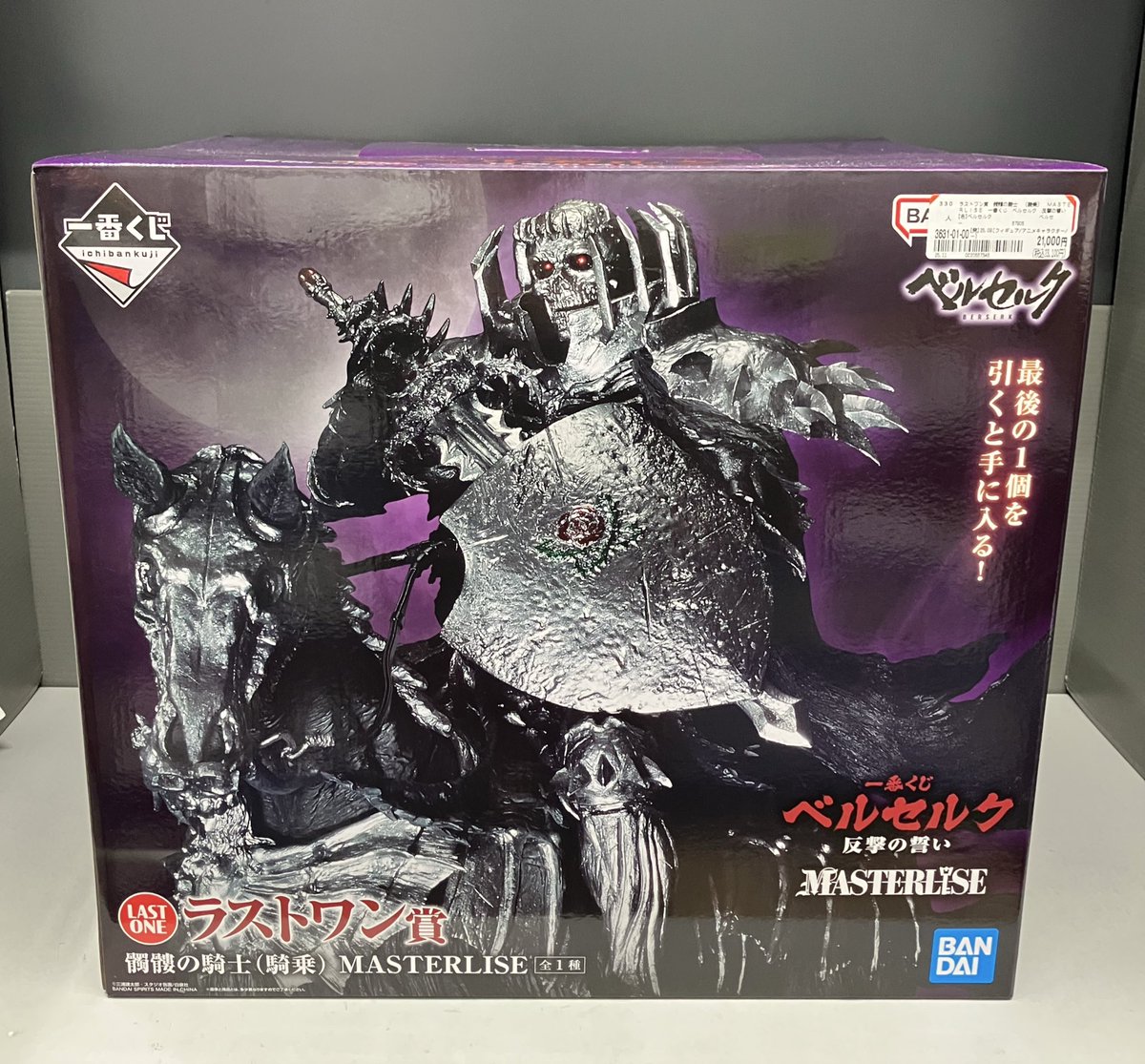 ?フィギュア入荷情報? #ベルセルク ラストワン賞 髑髏の騎士（騎乗 
