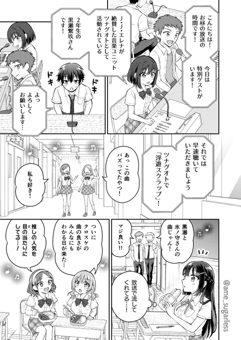 クラスメイトと作った曲がバズって学校でも人気になる話(3/3) 