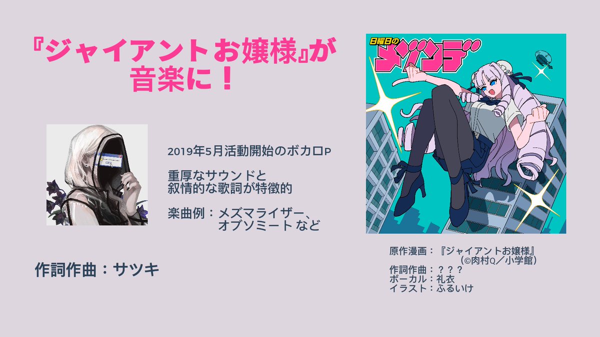 NICHIMEZO's tweet image. 💥👠New Release👠💥

漫画『ジャイアントお嬢様』から生まれた楽曲
 「超弩級フロンティア」11/12(水) 0:00 配信決定🎧

 ▼リリースと同時に聴ける▼ 
orcd.co/super-dreadnou…

原作漫画：肉村Q @nikukaiQ
作詞作曲：サツキ @32ki_May
ボーカル：礼衣 @reibowwow
イラスト：ふるいけ @start_furuike…