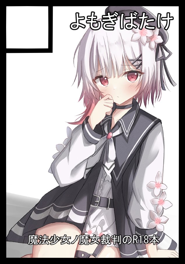 ◎貴方のサークル「よもぎばたけ」は、火曜日 東地区 “ツ”ブロック－35a(東５ホール) に配置されました。

まのさばのエマ×触手漫画(R18)を出す予定です
島の中で唯一のR18らしいです...?
刺さないで