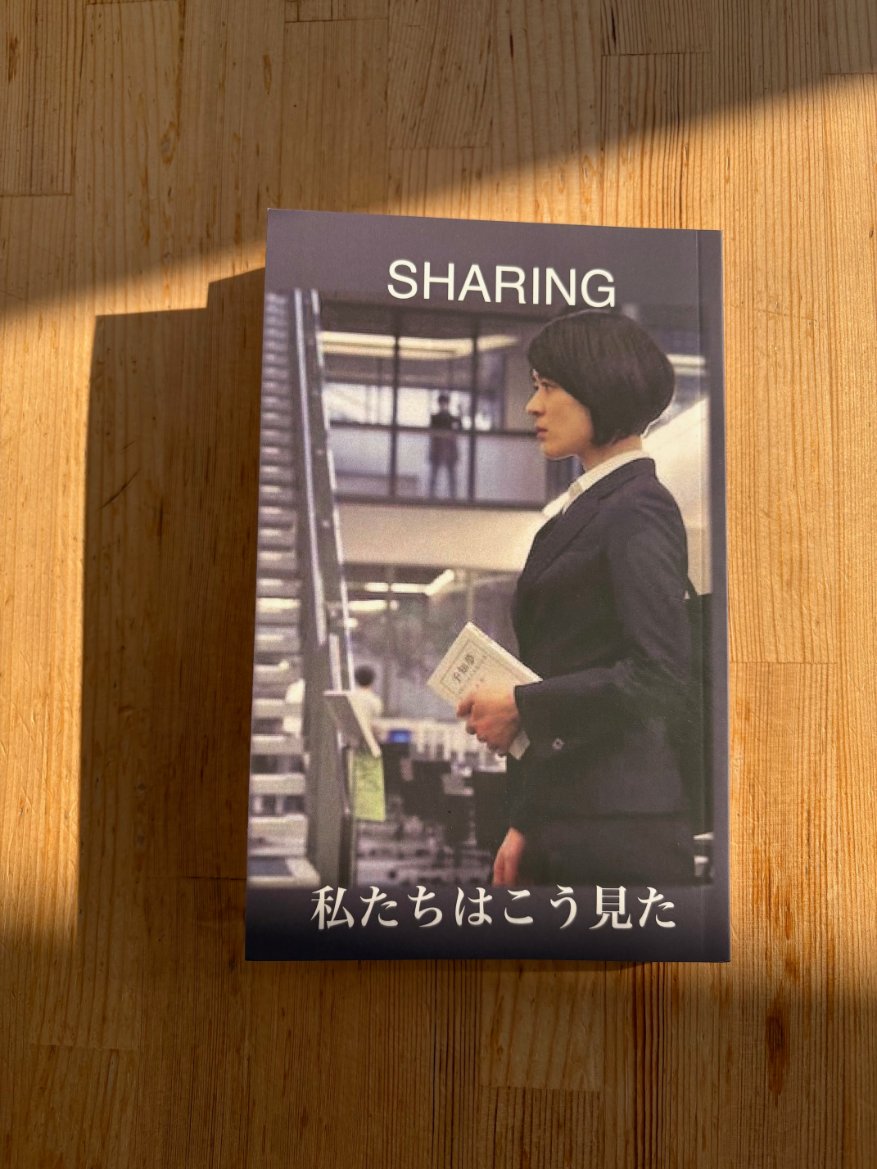 CinemaKinema's tweet photo. 篠崎誠監督より『SHARING 私たちはこう見た』をお送りいただきました。深くお礼申し上げます。 60名を超える目撃者の声が、ひとつの書物のなかで多声的に重なり合い、その響きがふたつのヴァージョンを持つ本作の「分裂─統合」のモチーフと見えざる連関を結ぶ。まさに「見た人の数だけ映画がある」。 https://t.co/q6TRqGhR9c