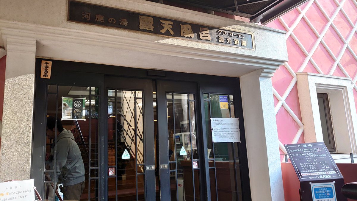 PCM8's tweet image. 坂道の先に、湯けむりの気配。
赤い格子の外壁に、どこか懐かしい温泉街の空気が漂う。
ここは下呂温泉「クア・ガーデン露天風呂」♨️

入口の暖簾をくぐると、木の香りと湯の匂いがふわっと混ざり合って、
旅の疲れが一瞬でほどけていく。
アルカリ泉のやわらかなお湯が肌をなでるたび、…