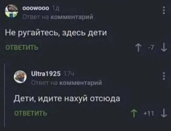 А не ахуели ли детишки заходить на 18+ сайт? Пошли они нахуй