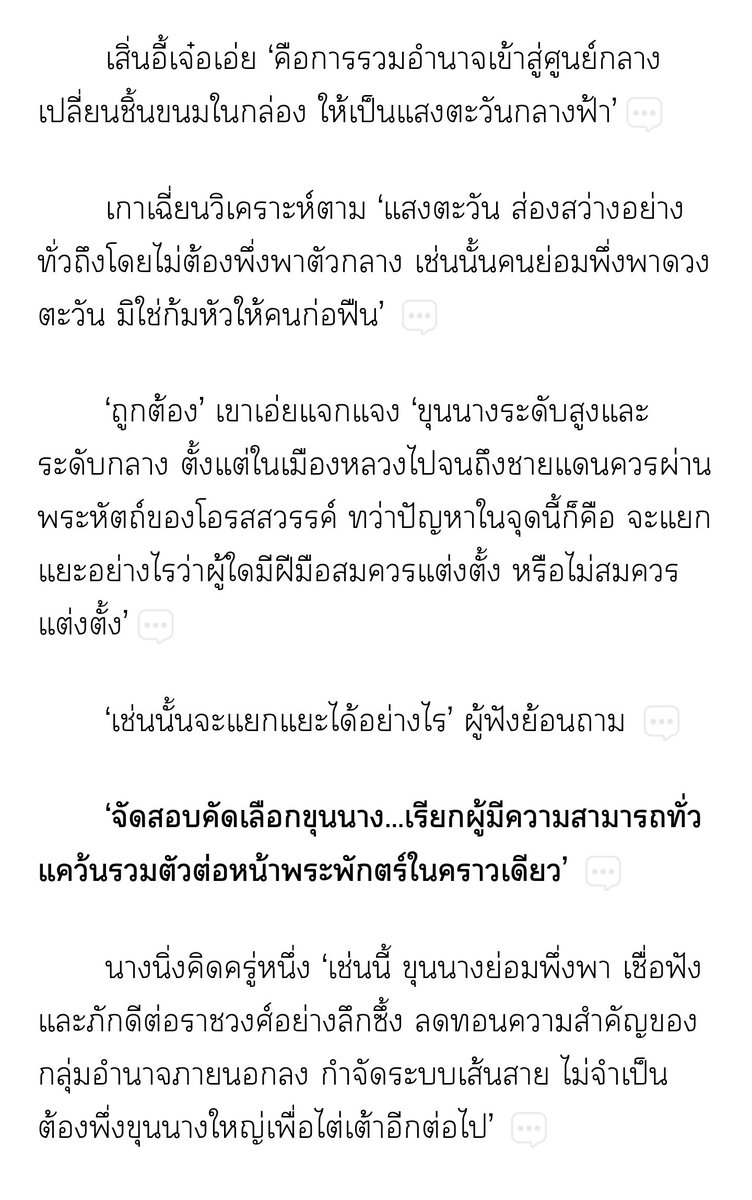 เรื่องการจัดสอบขุนนางในเรื่อง ได้แรงบันดาลใจมาจาก #อู่เจ๋อเทียน (บูเช็กเทียน)

#จัดสอบขุนนาง สร้างคนของตัวเอง

#ผลักดันศาสนาพุทธ จนรุ่งเรืองในยุคถัง ก็เพราะชูเรื่องความเท่าเทียม กดแนวคิดชายเป็นใหญ่จากขงจื๊อลง ชายเป็นฮ่องเต้ได้ หญิงก็ต้องขึ้นเป็นใหญ่ได้

เป็นการเมืองที่น่าสนใจมาก