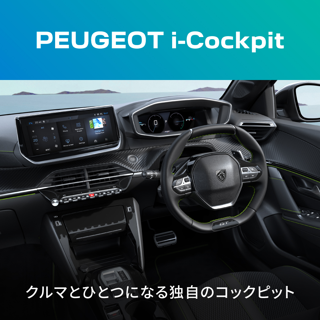 めページ プジョー208と2008にクラスを超えた特別装備を採用した特別仕様車