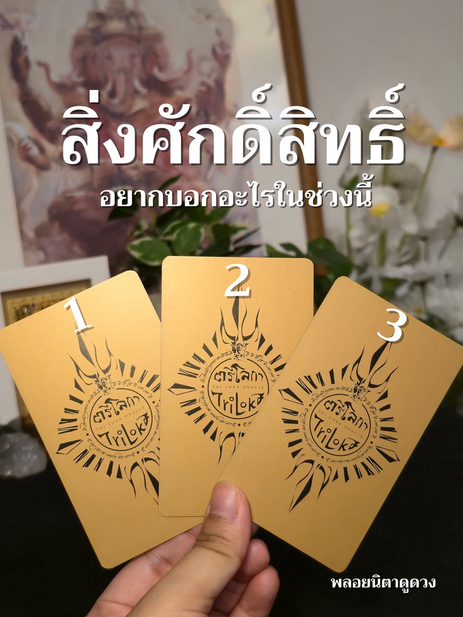 พลอยนิตาดูดวง (บ่ายสาม ทำนายดวงเดิม) 🔮 tweet media