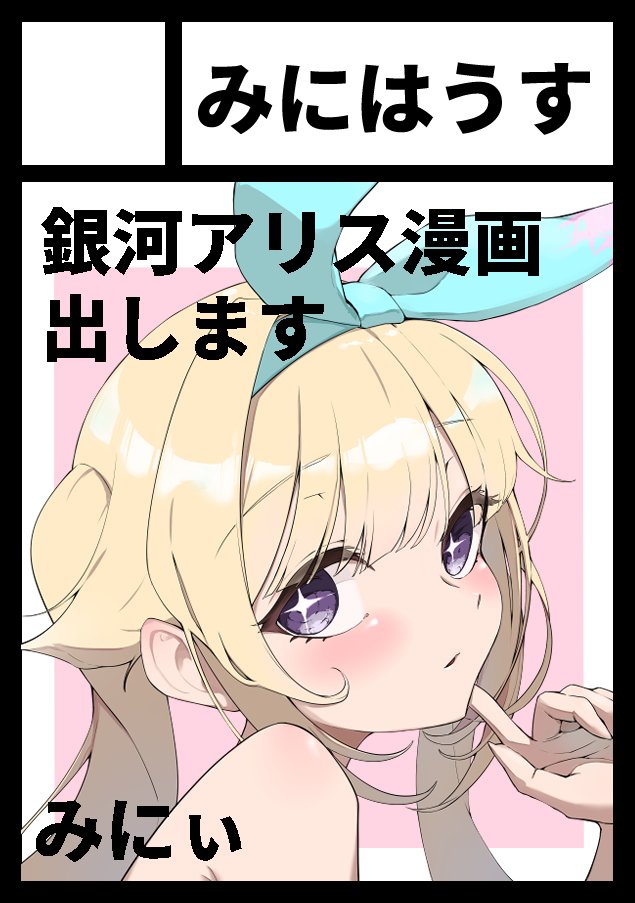 わぁ！初めて本出す
あなたのサークル「みにはうす」は、コミックマーケット107で「火曜日 西地区 “ぬ”ブロック－12a (西１ホール)」に配置されました！コミケWebカタログにてサークル情報ページ公開中です！ webcatalog.circle.ms/Circle/Map/220… #C107WebCatalog