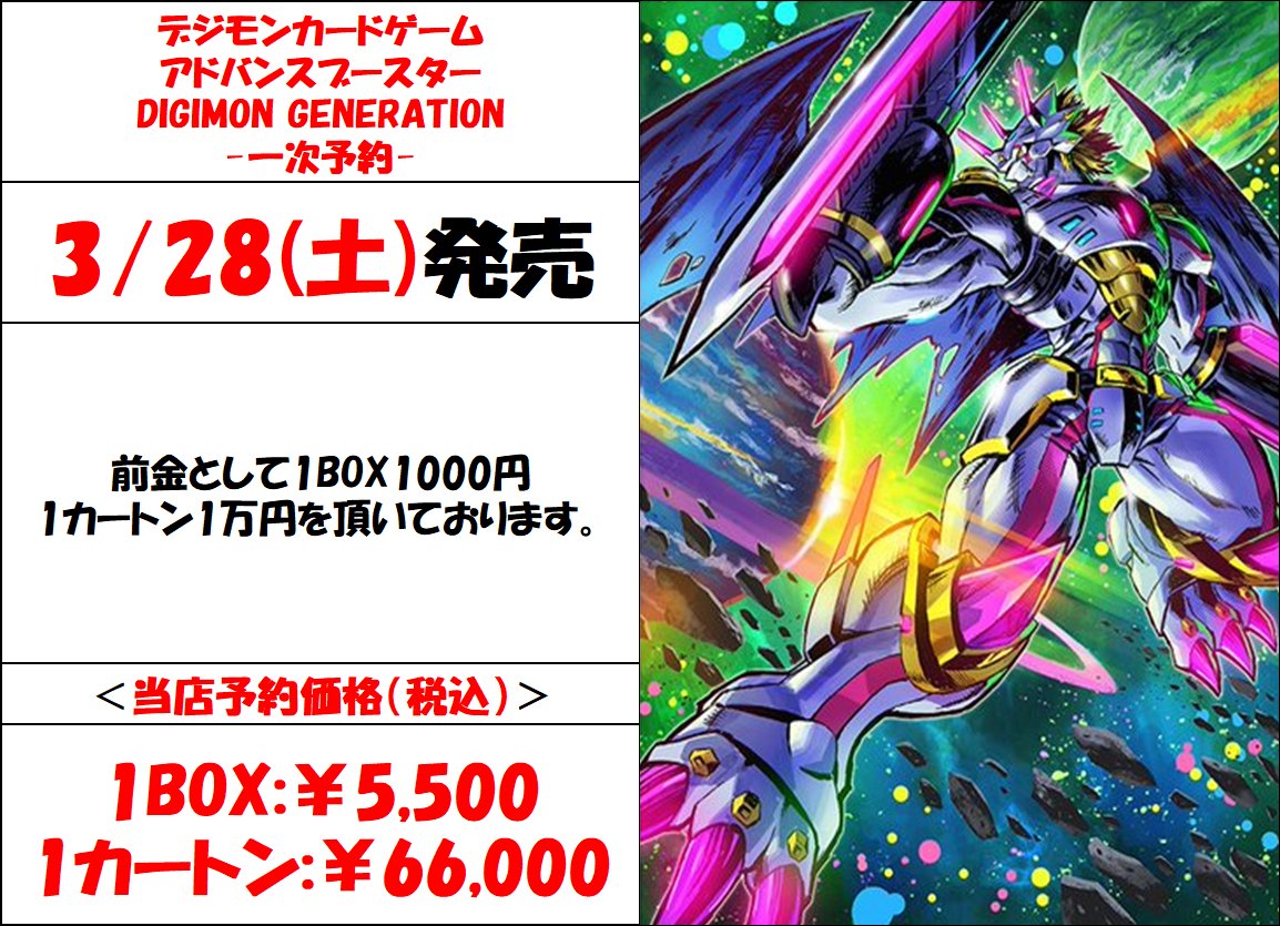 カードランド予約情報 #デジモンカードゲーム #デジカ】 「アドバンス
