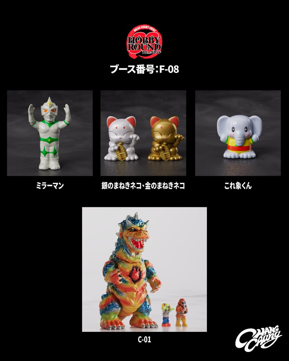 chang chang ミラーマン ホビーラウンド 33 ホビーラウンド ボークス