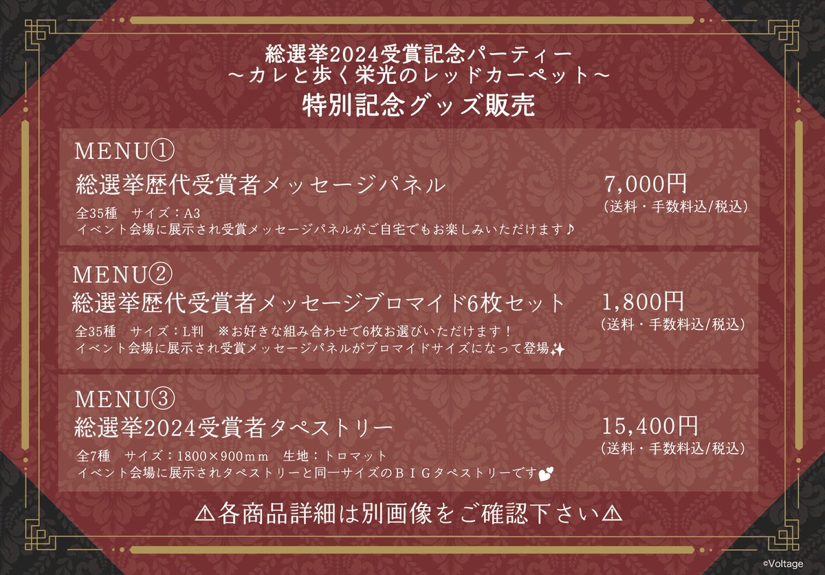 ☆抱き合わせ対象☆ボルテージ 感謝祭 ボルフェス 宴 公式】ボルテージ グッズ・イベント情報 on X