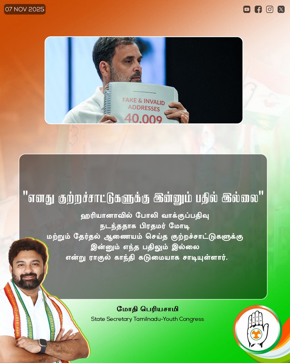 பொய்களை வெளிச்சமிடும் குரல்  @rahulgandhi 

#RahulGandhi #VoiceOfIndia #YouthCongress #TamilNaduYouthCongress #CongressForTruth #ModiUnanswered #INC #TruthWillPrevail