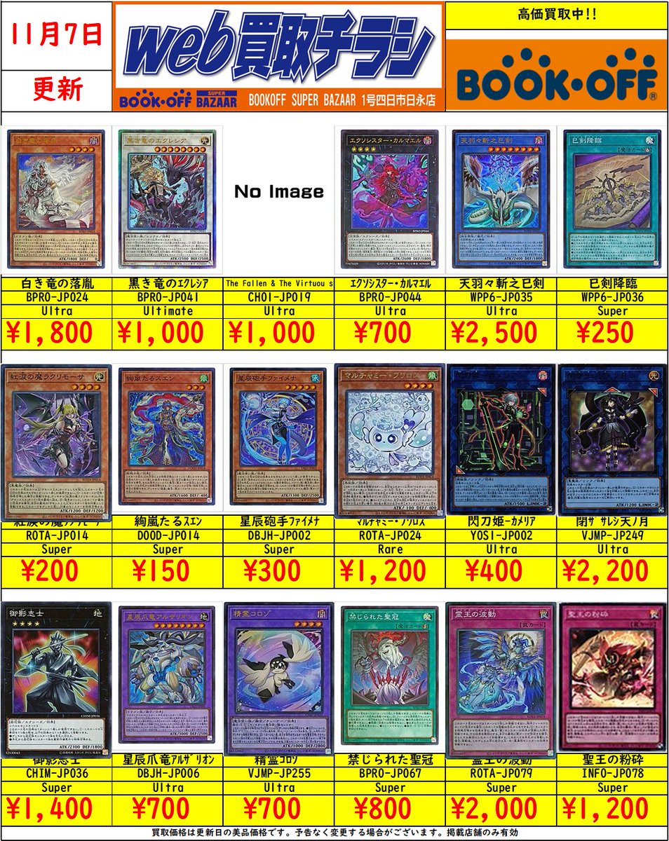 ブックオフ 1号四日市日永店＠トレカ on X