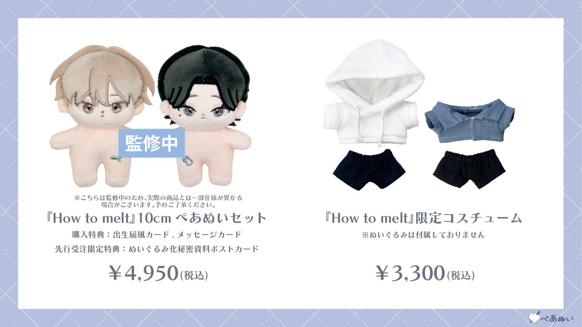 イケボ配信者は俺狙い！？　ぺあぬいセット　コスチューム ぺあぬい (@Pairnui_origoo) / Posts / X