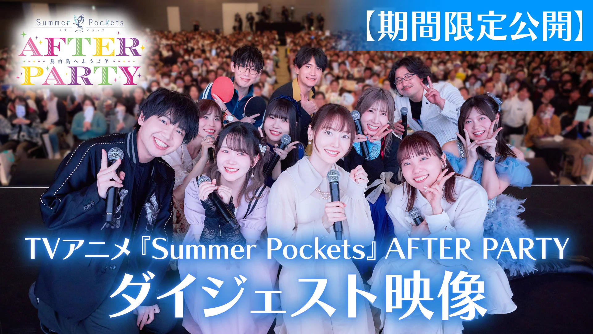 TVアニメ「Summer Pockets」公式 on X: 
