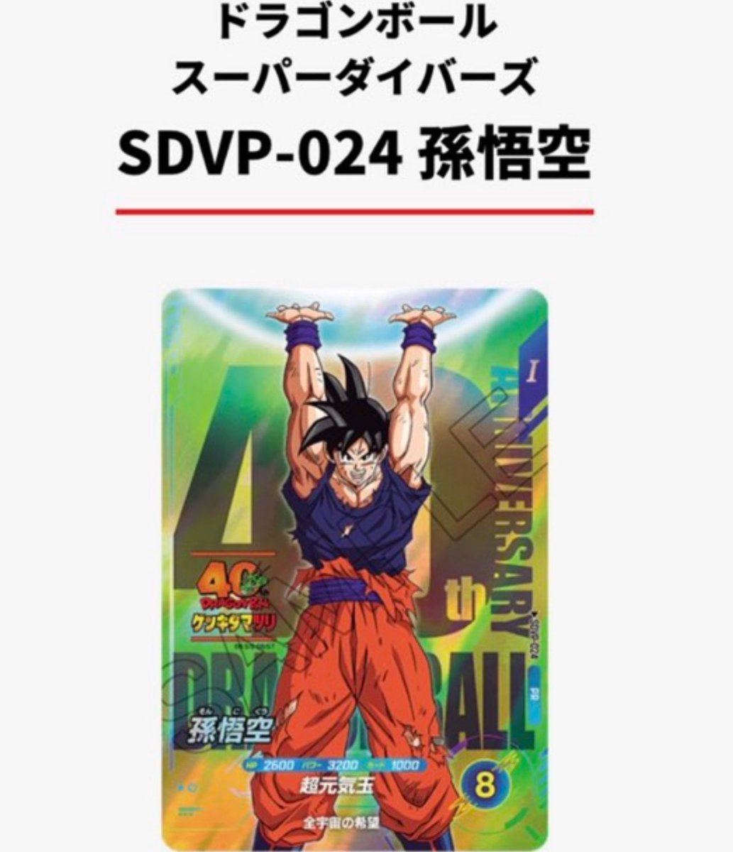 ゴクウです 純ズ on X