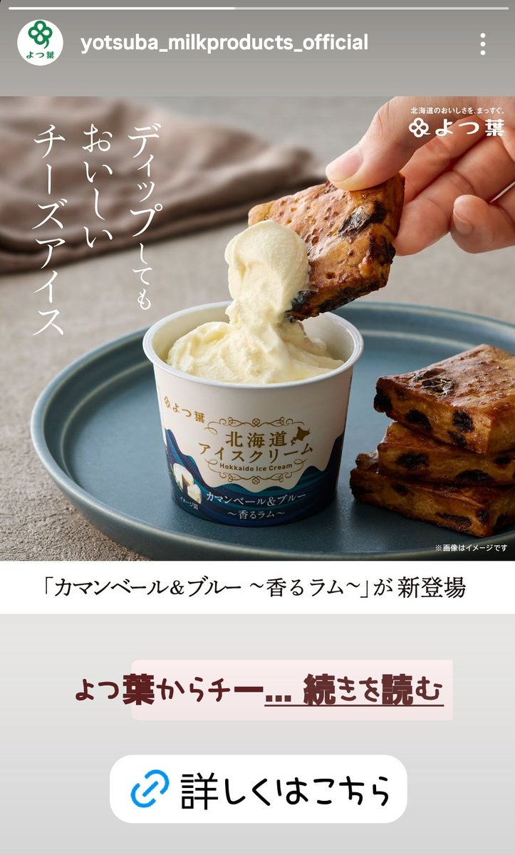 pote_poteto2's tweet image. インスタの広告にでてきた瞬間
即彼にLINEして買ってきてくれた🍦🥄