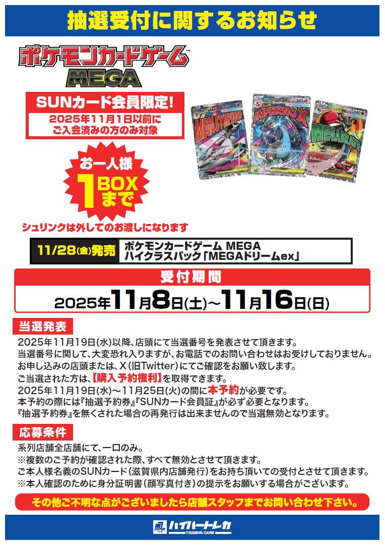11/26(金)発売 #ポケカ ハイクラスパック「MEGAドリームex」。 明日11