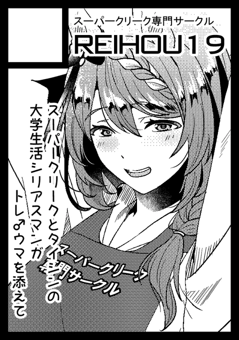 「火曜日 東地区 "E"ブロック-39a (東7ホール)」に配置されました!コミケWebカタログにてサークル情報ページ公開中です! 

2SP申し込みだったけど、半分当選しました!
ということで1SPです。
https://t.co/RYJwR6Kfmr #C107WebCatalog 