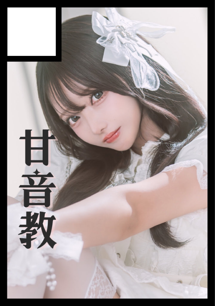 栗花落ぷるた:C107水西1へ31a (@mizupuruta) / Posts / X