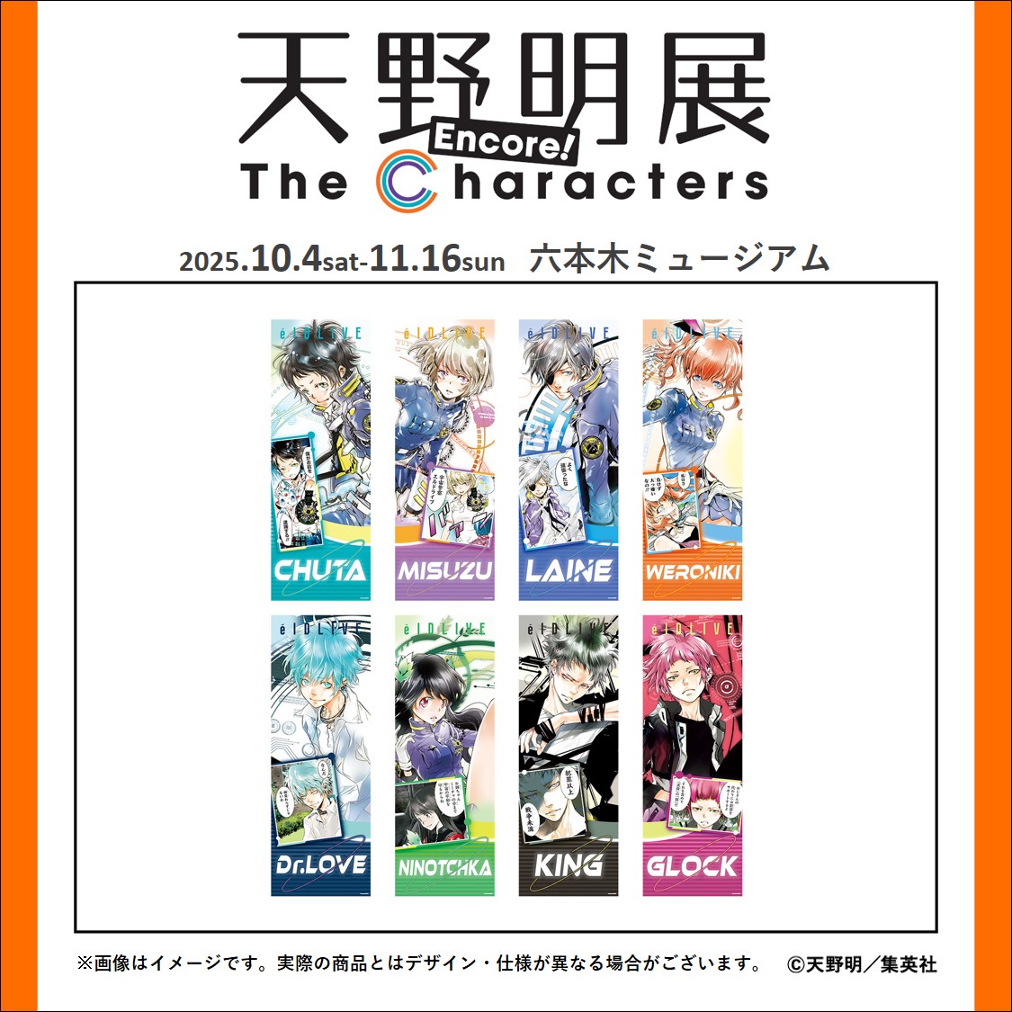 天野明展 京都 エルドライブ アクキー Dr.ラヴ 天野明展 京都 エル
