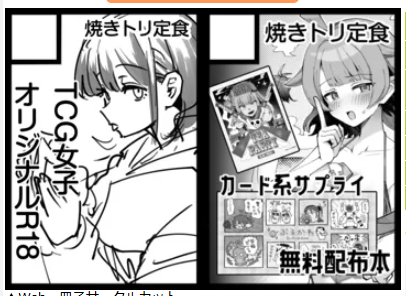 ◎貴方のサークル「焼きトリ定食」は、水曜日 東地区 "N"ブロック-37ab(東7ホール) に配置されました。

冬コミ決まりました。
久々の男性向けですが通ってよかったです。
久々のオリジナルの新刊にチャレンジしてみたり、サプライ出したり、デュエルマ〇ターズ合同の最終回を無料頒布したりします 