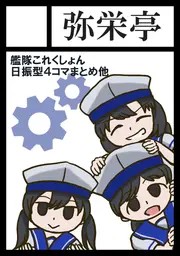 ヒブリチャン!!!

あなたのサークル「弥栄亭」は、コミックマーケット107で「火曜日 東地区 "T"ブロック-39b (東7ホール)」に配置されました!コミケWebカタログにてサークル情報ページ公開中です! https://t.co/Qxb3qUUxWL #C107WebCatalog 