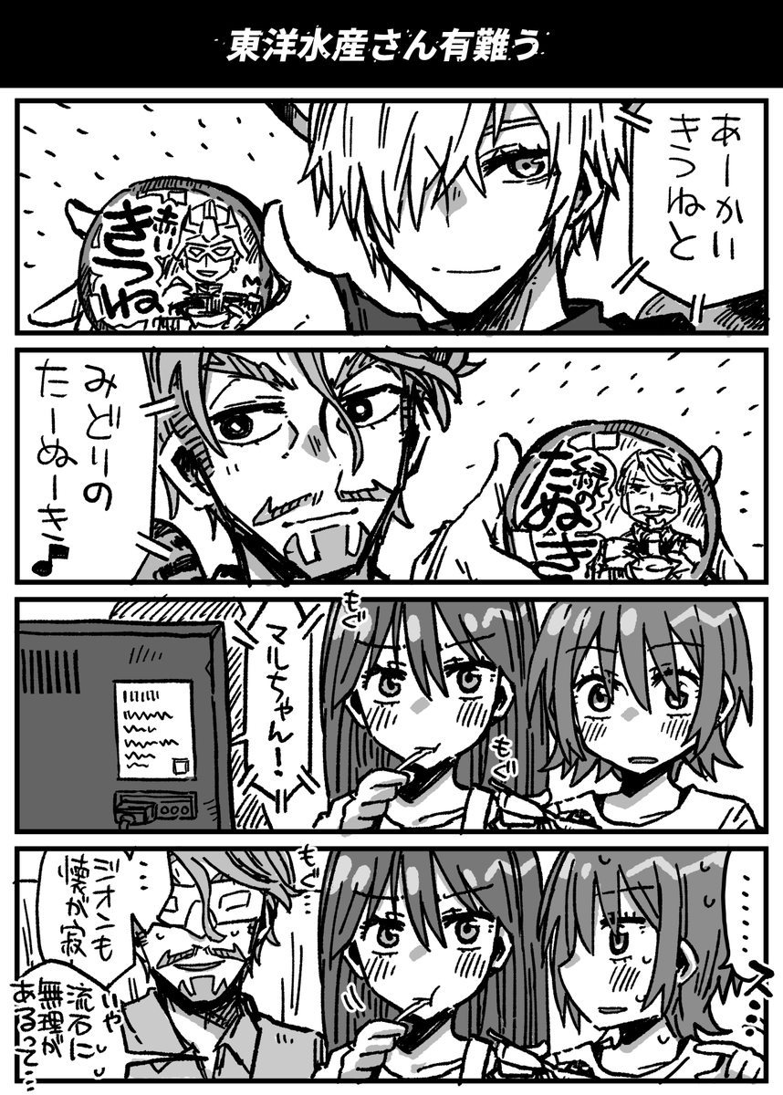 取り急ぎ東洋水産さんのファンアートです。
#最高のマヴ出る 